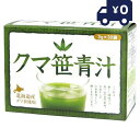 北海道産クマ笹青汁 3g×30袋入 リケン 日本製 ユニマットリケン 健康茶 食物繊維 お茶 健康飲料 自然 日本産 青汁 乳酸菌 北海道産クマ笹使用