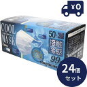 冷感不織布マスク 50枚 24個セット 冷感不織布マスク ホワイト 3層構造 冷感マスク 不織布 マスク 高機能99%カット 高性能フィルター