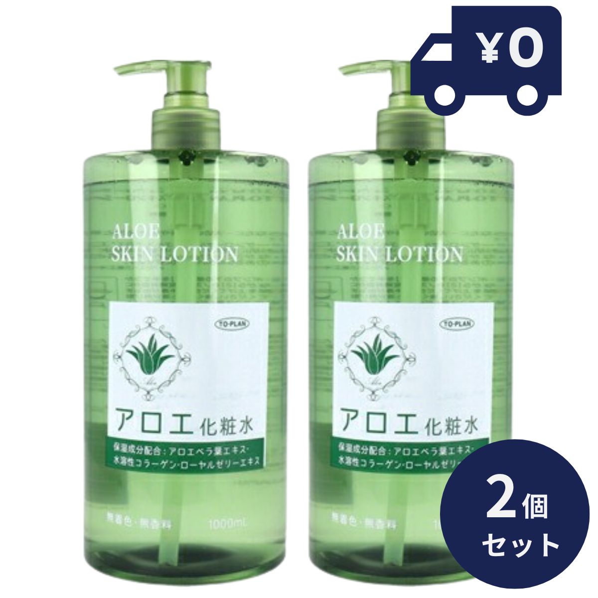 トプラン アロエ化粧水 1000mL 2個セット スキンケア 自然派 無香料 アロエ スキンローション フェイスローション コラーゲン ローラルゼリー アロエエキス しっとり さっぱり 弱酸性