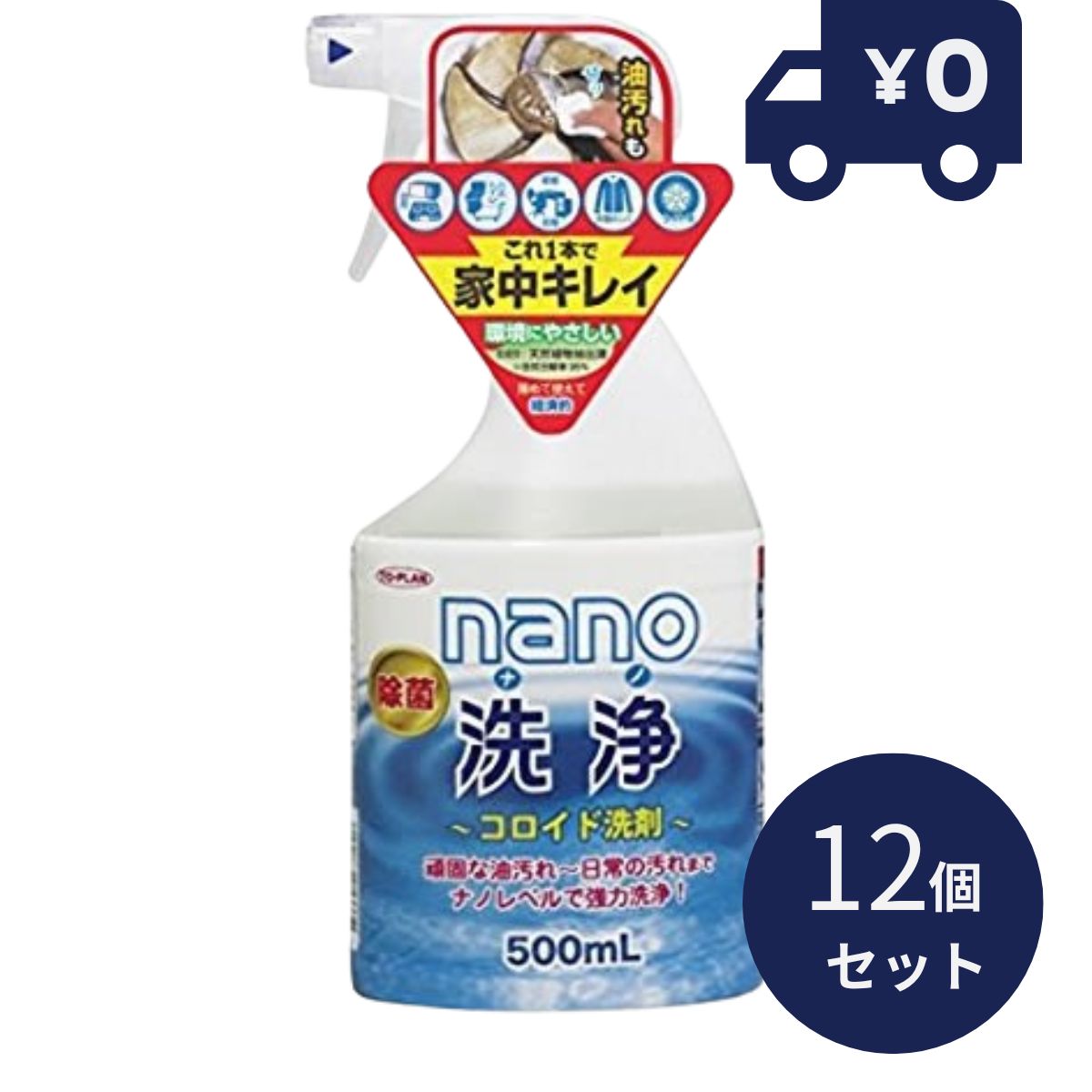 内容量 500ml 成分 界面活性剤（11％、ポリオキシエチレン変性ロジン酸エステル、ポリオキシエチレンポリオキシプロピレンイソデシエーテル、ポリオキシエチレンポリオキシプロピレントリデシルエーテル、ヤシ油脂肪酸ジエタノールアミド）、キレート剤、PH調整剤、防腐剤、除菌剤 液性：弱アルカリ性 用途 家具、換気扇、コンロ、調理器具、台所、食器、自動車、トイレ、浴室、ガラス等の洗浄 使用上および保管上の注意 容器をよく振ってから使用してください。 用途以外には使用しないでください。 使用する材質によっては色落ちなどが生じる可能性があります。 ワックス・ニス・ペンキ等を塗布している物は表面の油脂を落とすことがあります。 漆塗り、白木、木製、漆喰、紙、布、水のしみ込みやすい壁紙等輪ジミになることがあります。 特殊な素材や染め物、メッキ製品は製品のメーカーに確認してください。 希釈後の洗剤は、できるだけ早く(2週間程度)使い切ってください。 荒れ性の方や皮膚が弱い方はゴム手袋等を使用してください。 香り(トールオイル)が気になる方はマスクを着用してください。 誤って飲み込んだ場合多量の水を飲ませ、目に入った場合は擦らず流水でよく洗い、刺激が残るようであれば医師の指導を受けてください。 飲食類と区別し子どもの手の届かないところに保管してください。 関連ワード　トプラン nano洗浄 500mL 驚異的な洗浄力と消臭力＋除菌成分配合 家具 換気扇 コンロ 調理器具 台所 食器 自動車 トイレ 浴室　ガラス等 内祝い お返し 結婚内祝い 引き出物 出産内祝い 新築祝い 引越し 快気 香典返し