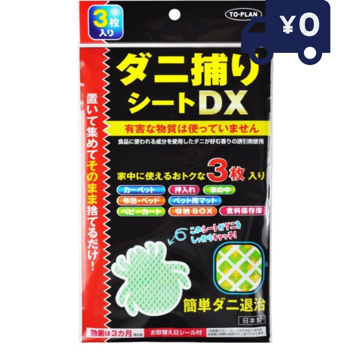 捕虫器 ムシポンポケット3 壁付型