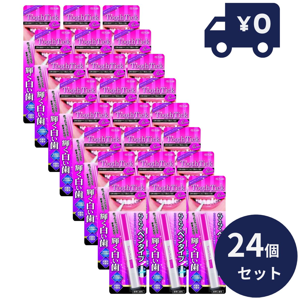 トプラン　トゥースティック　シャイン　らくらくペンタイプ　2mL 24個セット 【TO-PLAN T ...