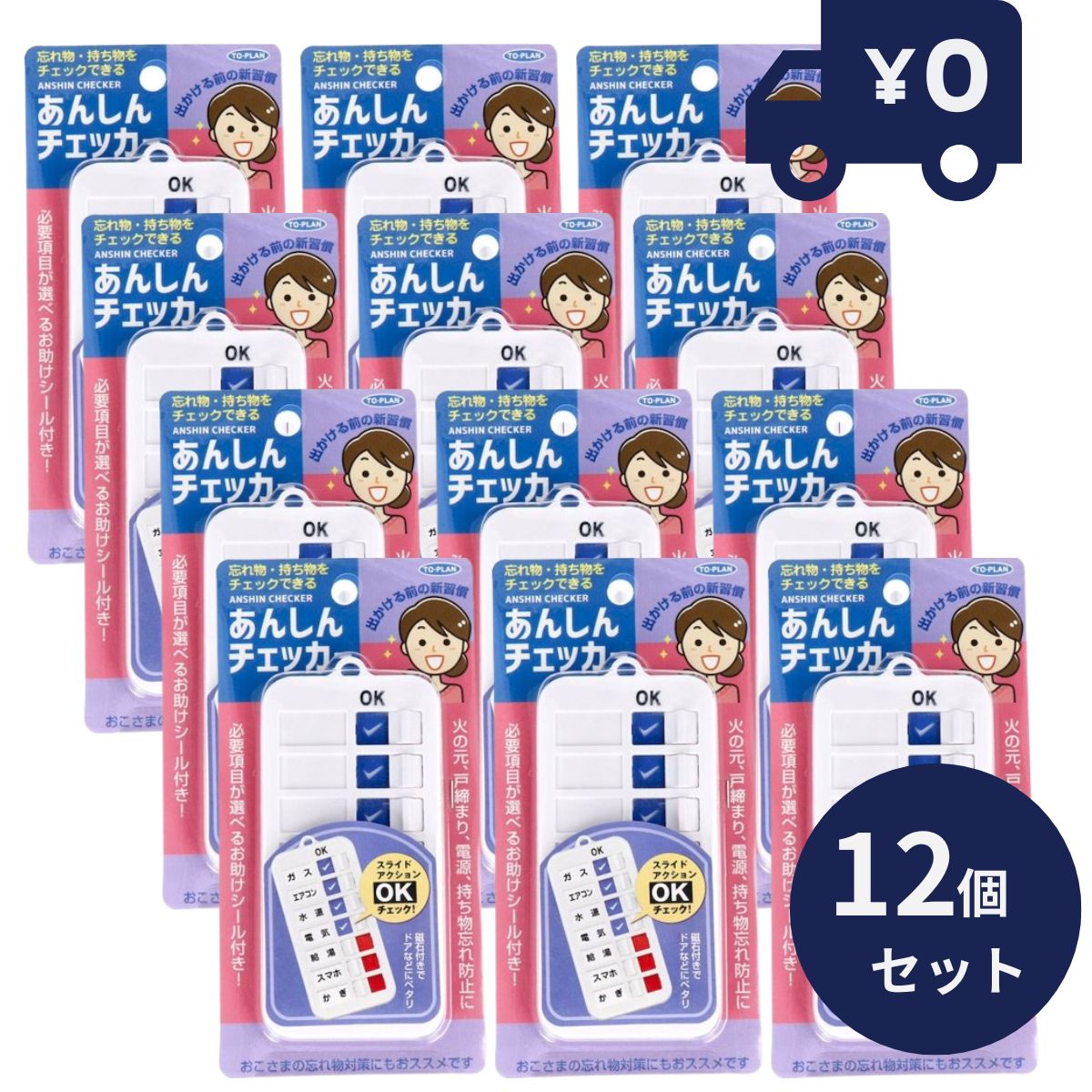 商品説明・仕様 火の元、戸締まり、電源、持ち物忘れ防止に。 お子さまの忘れ物防止にもオススメです。 ●自分で書き込める(フリー項目含む)、必要項目が選べるお助けシール付です。 ●外出前のガスの締め忘れ、電気の消し忘れ、鍵閉め防止などのうっかりを予防する便利グッズです。 ●出掛ける前の動作を「見える化」する事で不安を解消します。 ●裏面の磁石でドアなどに貼り付けて使用できます。磁石が使えない場所はフック穴を利用して掛けて使用できます。 ●付属の項目シールは自分で書き込めるフリー項目を合わせて多種多様の項目を取り揃えております。 ●お年寄りだけでなく、お子さまの習慣付けや若者の持ち物チェックに、項目を変えることで使い方色々。 【付属品】項目シール、両面テープ 【材質】本体：ABS樹脂、磁石 【本体サイズ】W55×D9.5×H116mm 【使用方法】・必要な項目を付属のシールから選んで貼ってください。空白シールに好きな項目を記入しても使えます。 ・背面の磁石でドアなどに貼りつけてください。磁石が使えない場所は両面テープ(付属)やフック穴を利用してください。 ・スライダーを一旦すべて赤色にしてからチェックをしてください。 ・確認が済んだ項目からスライダーを動かして青色のチェックにしてください。 ・必要項目がチェックになれば完了です。お出かけしましょう。 ・帰宅したら全項目のスライダーを赤色に戻して次回使用時に備えましょう。 【注意】※ご使用前にかならずこの取扱説明をよくお読みになり、正しくご使用ください。また、いつでも読めるように大切に保管してください。 ・破損の恐れがありますので、本品に強い衝撃を与えたり落下させないでください。 ・お手入れの際、シンナーや除光液、アルコール等は使用しないでください。変色や変形の恐れがあります。 ・火のそばに置かないでください。 ・直射日光や高温多湿を避けて保管してください。 ・小さなお子様の手の届かないところに保管してください。 ・用途以外には使用しないでください。 関連ワード　トプラン あんしんチェッカー 【物忘れ　忘れ物　管理　習慣　お出かけ前　点検　チェック　火の元　戸締り　防止　安心】