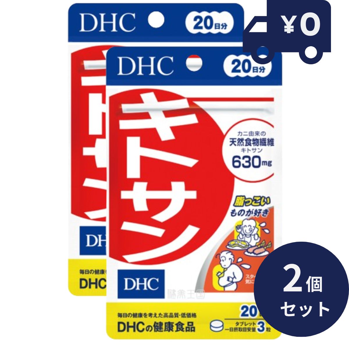 DHC キトサン 20日分(60粒) 2個セット 
