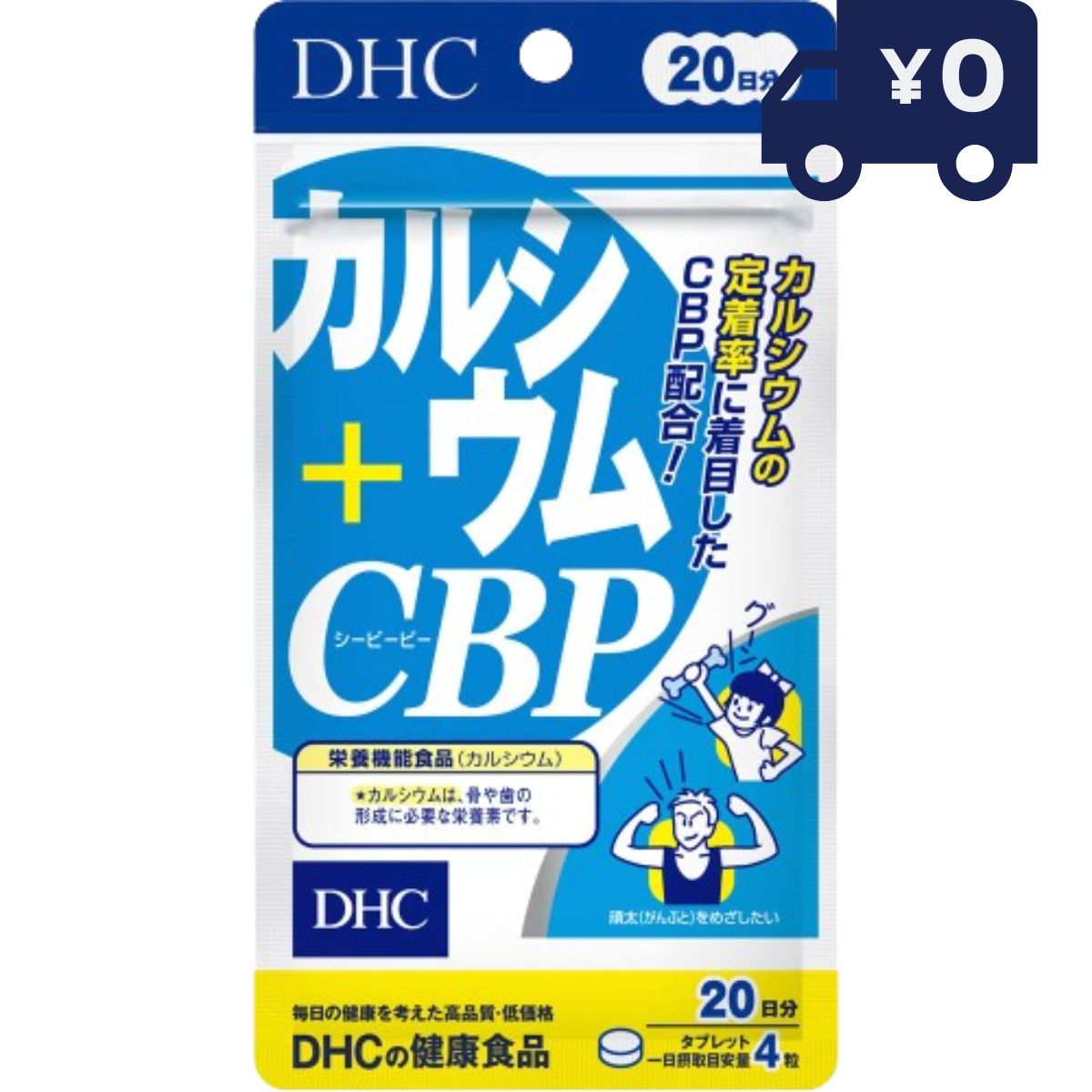 DHC カルシウム+CBP 80粒　dhc カルシウム ビタミンD3 サプリメント ディーエイチシー 女性 栄養 肌 骨 加齢 子供 老人 歯 子供 ベースサプリ カルシウムサプリ 人気 サプリ