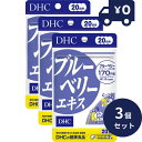 DHC ブルーベリーエキス 20日分 (40粒入) 3個セット ディーエイチシー サプリメント 健康食品 粒タイプ 人気 ダイエット タブレット 健康食品 人気...