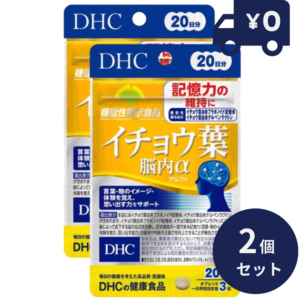 DHC イチョウ葉 脳内α 20日分 60粒 2個セット サプリメント いちょうの葉
