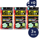 ダニ捕りシートDX 3枚入り 3個セット 置いて集めてそのまま捨てるだけ!! ダニ捕りシート ダニシート ダニ退治 有害成分不使用 ダニ取りシート ダニ取りマー ダニ捕りマット ダニ取りマット
