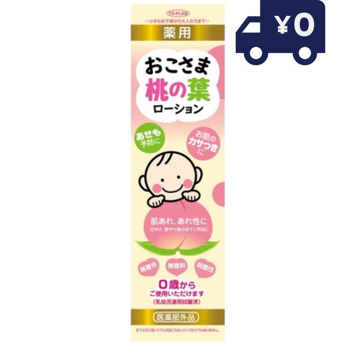 トプラン 薬用おこさま桃の葉ローション 200mL 【化粧品】無香料 無着色 弱酸性 にきび あせも 日やけ 雪やけ