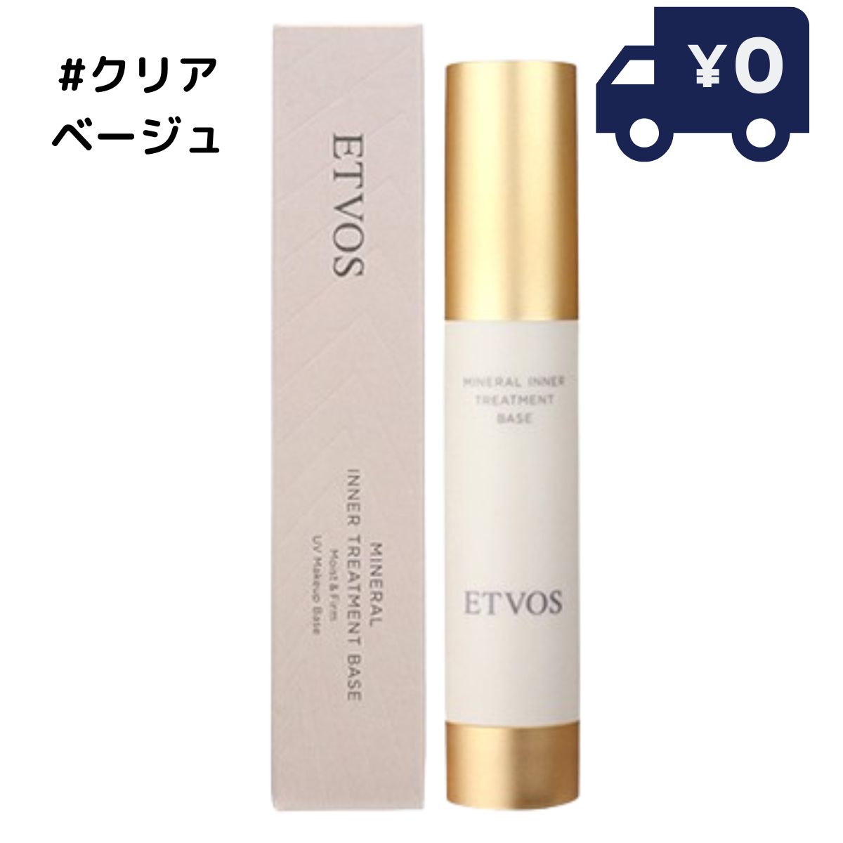 ETVOS エトヴォス ミネラルインナートリートメントベース クリアベージュ 25ml SPF31 PA+++ ツヤ 透明感 ヒト型セラミド 乾燥小じわ を目立...