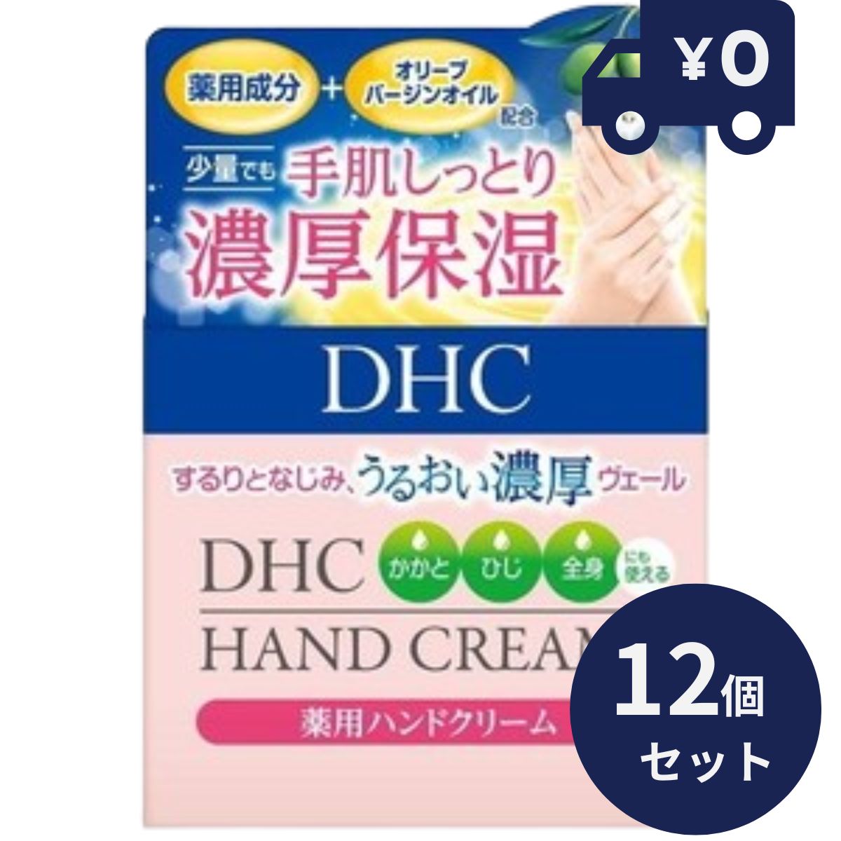 DHC 薬用ハンドクリーム（SSL）（120g）12個セット ディーエイチシー シミ シワ 手荒れ ハンドクリーム 血管 シワ シミ 美白 ハンドジェル プレゼントのサムネイル