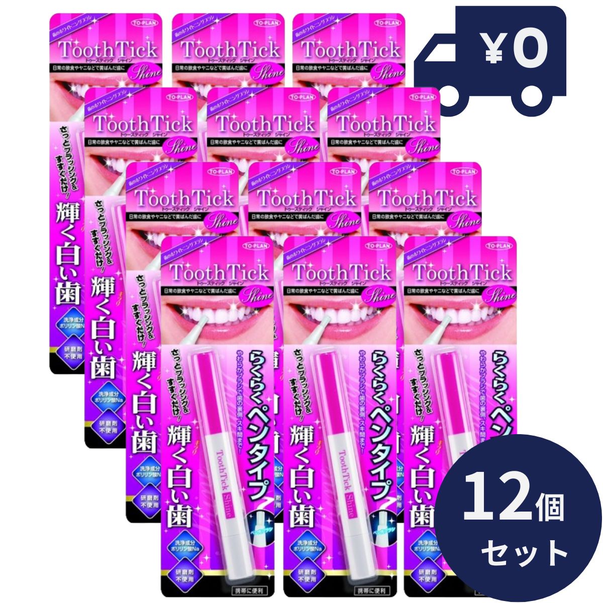 トプラン　トゥースティック　シャイン　らくらくペンタイプ　2mL 12個セット 【TO-PLAN T ...