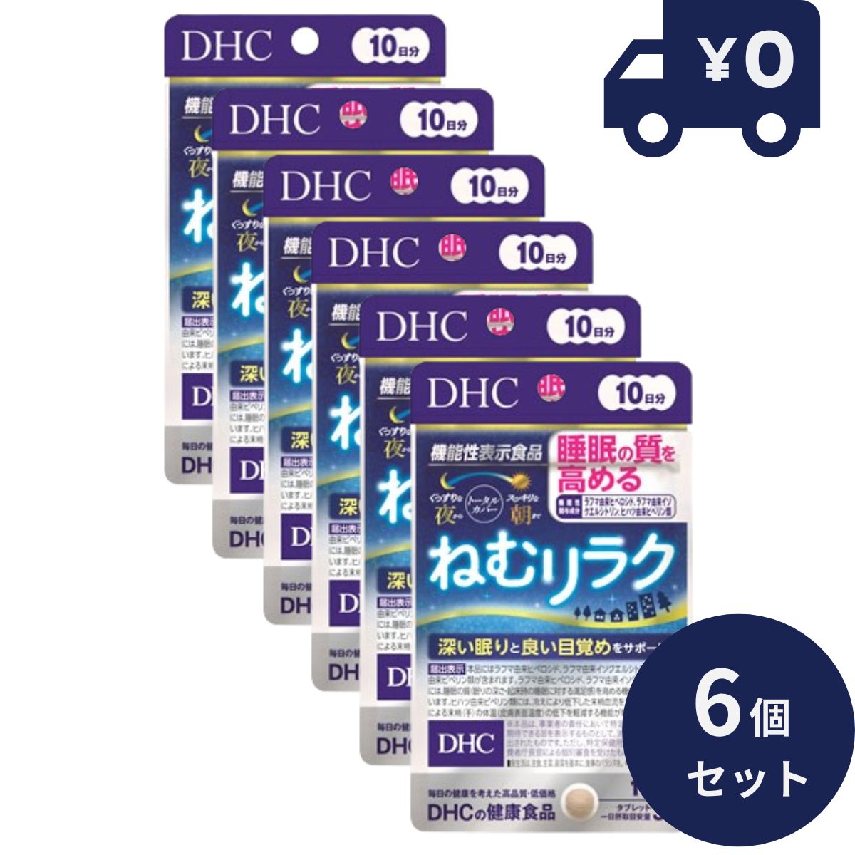 DHC ねむりラク 10日分 30粒 6個セット ディーエイチシー サプリメント 健康食品 粒タイプ 人気 サプリ 快眠　睡眠の質の向上