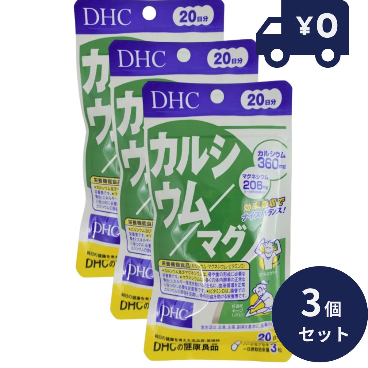 商品名：DHC カルシウム/マグ 20日分 60粒 内容量：60粒 JANコード：4511413405215 発売元、製造元、輸入元又は販売元：DHC 健康食品相談室 原産国：日本 区分：栄養機能食品 商品番号：103-4511413405215 商品区分:栄養機能食品(栄養成分:カルシウム,マグネシウム) 【DHC 20日カルシウム/マグの商品詳細】 ●カルシウム及びマグネシウムは,骨や歯の形成に必要な栄養素です. ●マグネシウムは,多くの体内酵素の正常な働きとエネルギ-産生を助けるとともに,血液循環を正常に保つのに必要な栄養素です. ●DHCの「カルシウム/マグ」は,密接な相互関係をもつカルシウムとマグネシウムを,2:1の理想的なバランスで配合したサプリメント ●1日3粒目安で360mgのカルシウムと,206mgのマグネシウムが効率的に摂取できる,栄養機能食品 ●カルシウムの吸収を助けるビタミンD3とCPP(カゼインホスホペプチド)を配合して,働きを高めました. ●効率的なミネラル補給を叶えます. ●ハ-ドカプセル 【召し上がり方】 ・1日3粒を目安にお召し上がりください.・水またはぬるま湯でお召し上がりください. 【DHC 20日カルシウム/マグの原材料】 ドロマイト(炭酸カルシウムマグネシウム),乳糖,フラクトオリゴ糖,カゼインホスホペプチド(乳由来),ビタミンD3 【栄養成分】 (1日3粒総重量2043mg(内容量1812mg)あたり)カルシウム・・・360mgマグネシウム・・・206mgビタミンD(ビタミンD3)(88IU)・・・2.2μgCPP(カゼインホスホペプチド)・・・9.7mg 【注意事項】 ★使用上の注意・お身体に異常を感じた場合は,飲用を中止してください.・原材料をご確認の上,食品アレルギ-のある方はお召し上がりにならないでください.・薬を服用中あるいは通院中の方,妊娠中の方は,お医者様にご相談の上お召し上がりください.・本品は,多量摂取により疾病が治癒したり,より健康が増進するものではありません.・多量に摂取すると軟便(下痢)になることがあります.1日の摂取目安量を守ってください.・乳幼児・小児は本品の摂取を避けてください.・本品は,特定保健用食品と異なり,消費者庁長官による個別審査を受けたものではありません. ★保存方法・直射日光,高温多湿な場所をさけて保存してください.・お子様の手の届かないところで保管してください.・開封後はしっかり開封口を閉め,なるべく早くお召し上がりください. 【ブランド】 DHC サプリメント 関連ワード　 ディーエイチシー サプリメント 健康食品 粒タイプ 人気 サプリ　保健機能食品　栄養補助食品　健康食品　サプリメント