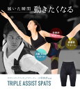 世界的フィギュアスケーター 小塚崇彦 監修 トリプルアシストスパッツ 単品 ガードル 肌着 スポーツ 運動 燃焼 エクサ エクササイズ スリム 歩行 サポート ...