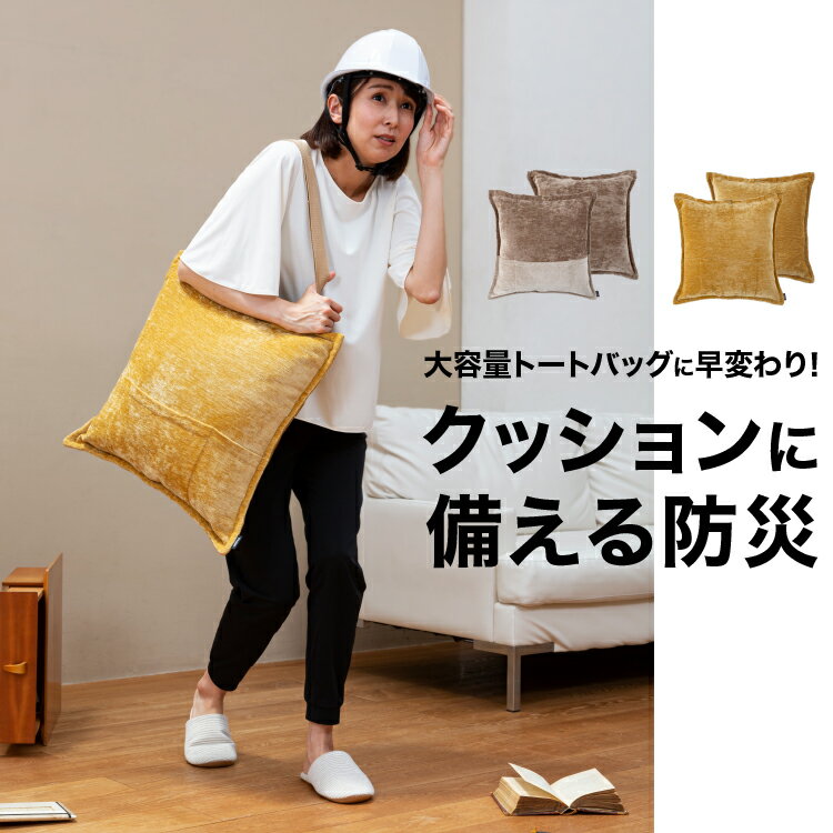 SONAENO 多機能クッションカバー PROIDEA トートバック 多機能 寝袋 防災 クッション