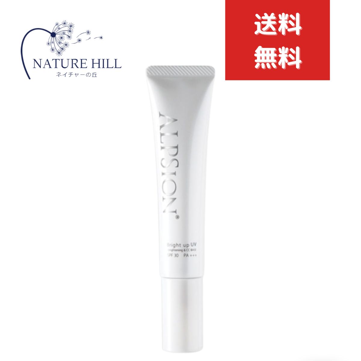 アルピュア ブライトアップUV 45g アルピジョン 天然由来100% 美容液・化粧下地 日焼け止め