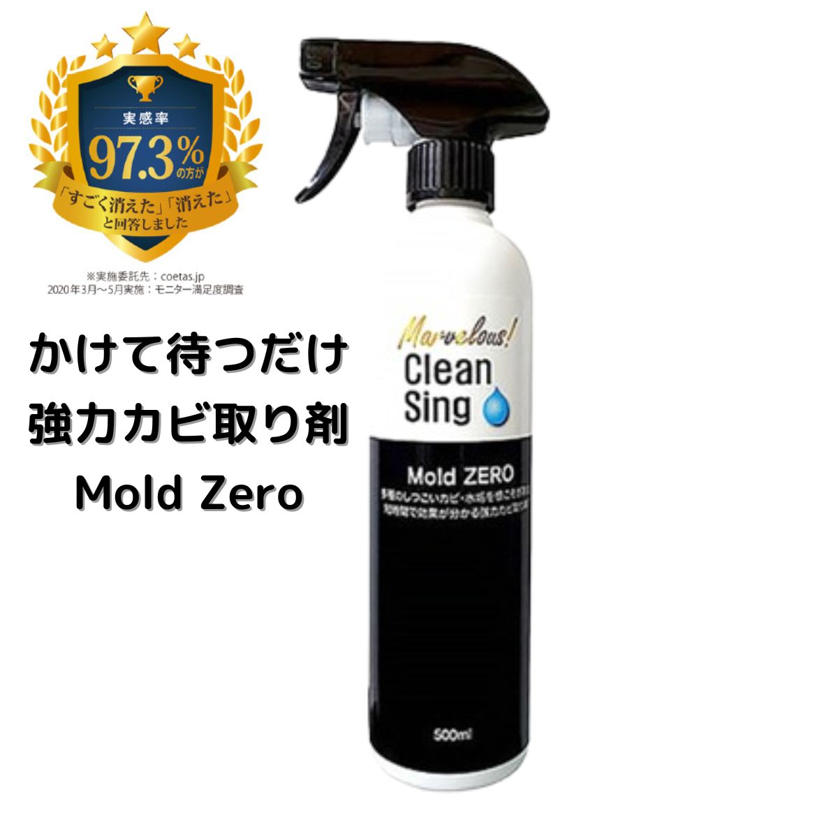 Mold ZERO 500ml 強力 カビ取り スプレー カビ取り剤 カビ対策 かびとり カビとり 黒カビ 赤カビ 壁 除..