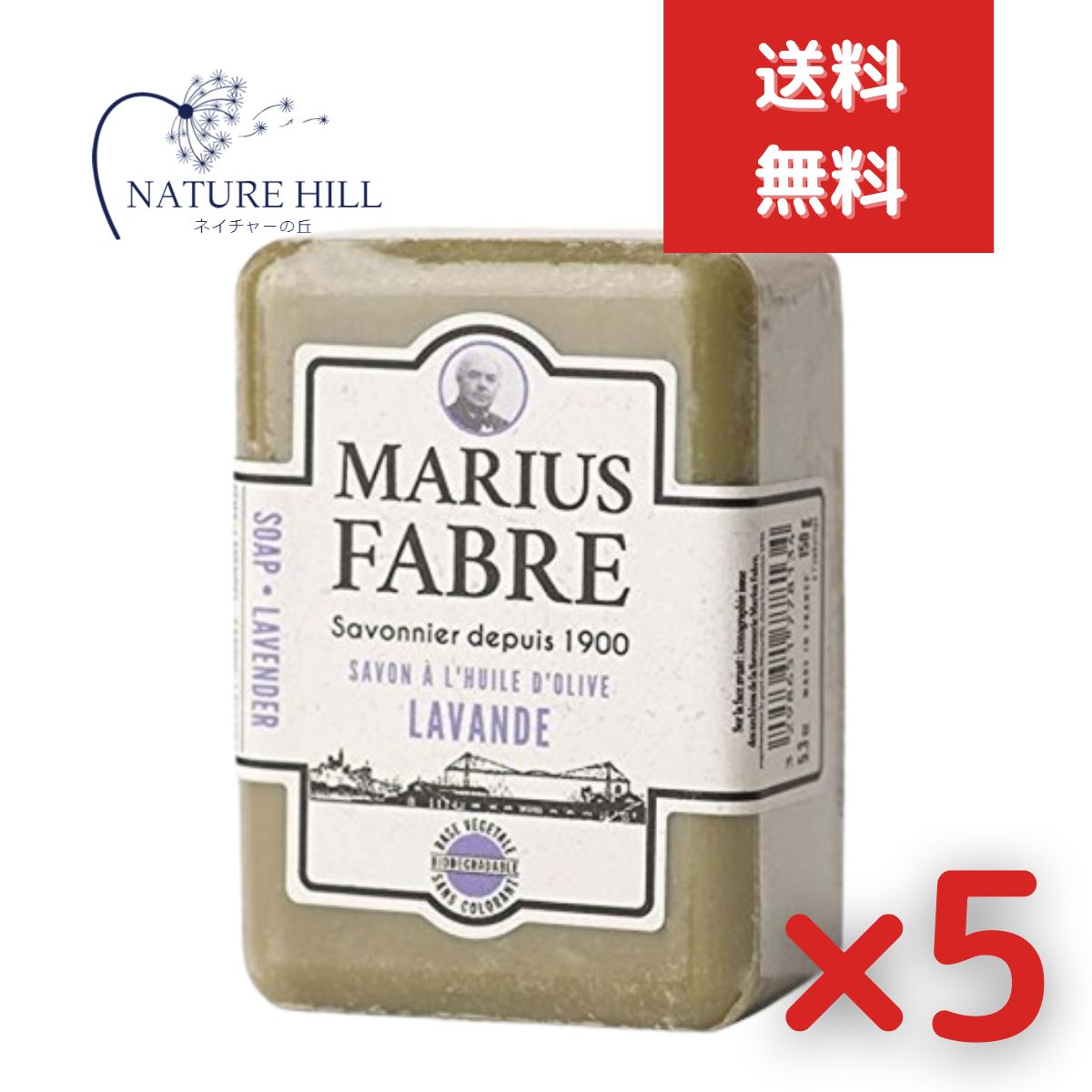 マリウスファーブル サボン ド マルセイユ 1900 ラベンダー 150g 5個セット ジーピークリエイツ マリウスファーブル