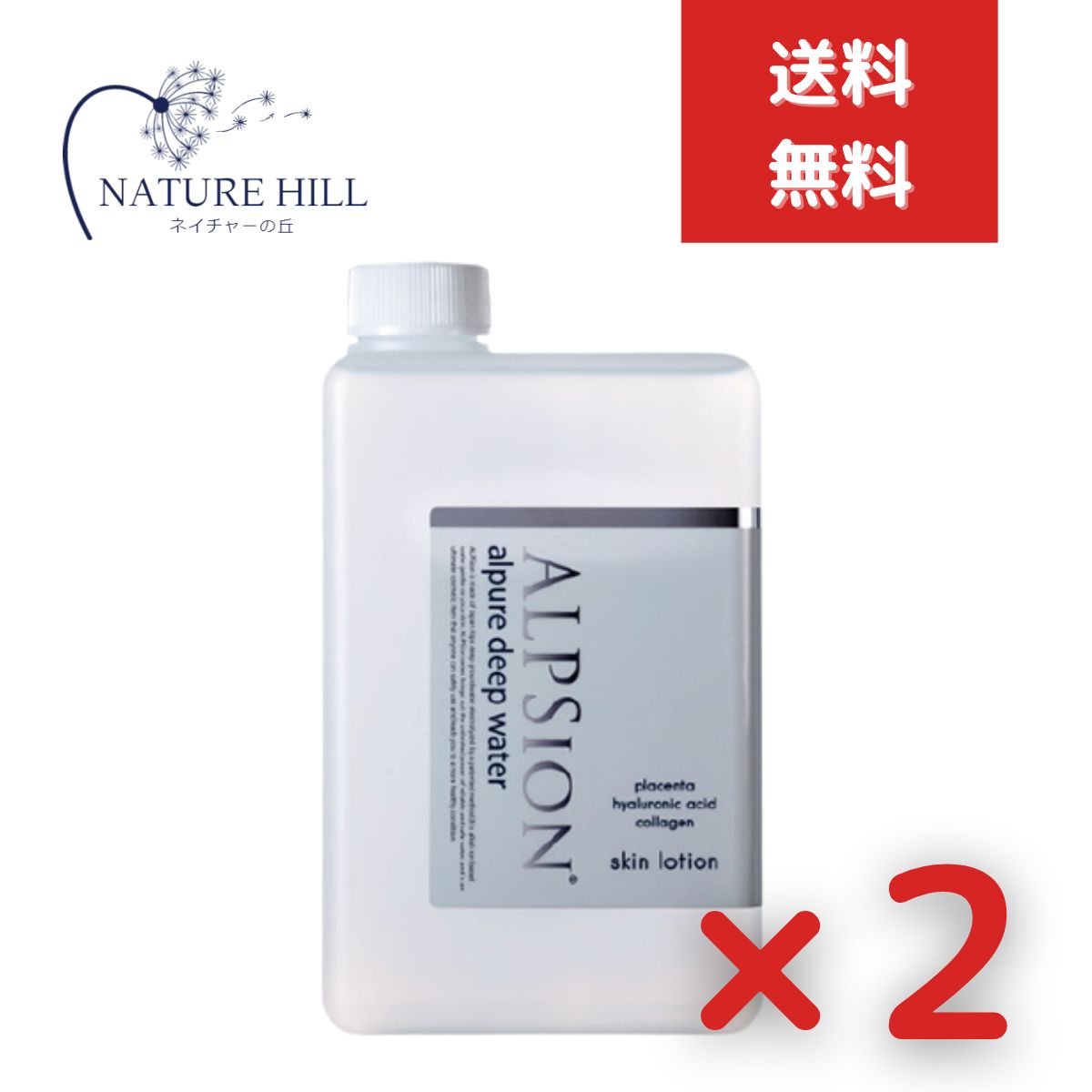 アルピジョン アルピュア ディープウォーター1000ml 詰替え用 2個セット　化粧水　ヒアルロン酸 コラーゲン プラセンタ ミネラルイオン還元水 潤い スキンケア 毛穴汚れ 黒ずみ アトピー肌