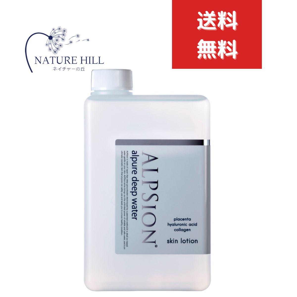 アルピジョン アルピュア ディープウォーター1000ml 詰替え用　化粧水　ヒアルロン酸 コラーゲン プラセンタ ミネラルイオン還元水 潤い スキンケア 毛穴汚れ 黒ずみ アトピー肌 低刺激