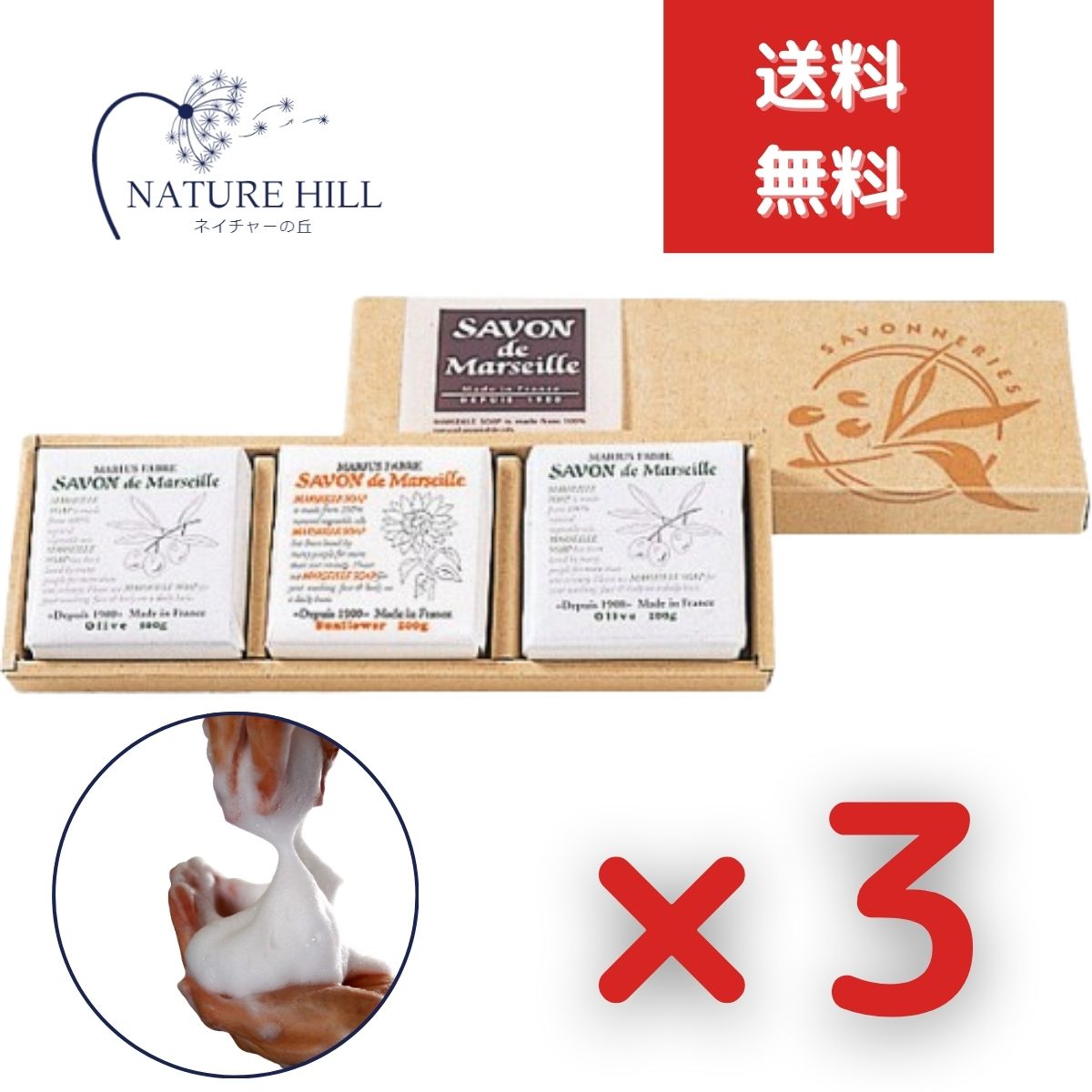 サボンドマルセイユ 無香料ギフトセット OSN 3個入り ×3セット マリウスファーブル社 自然派石けん フランス産