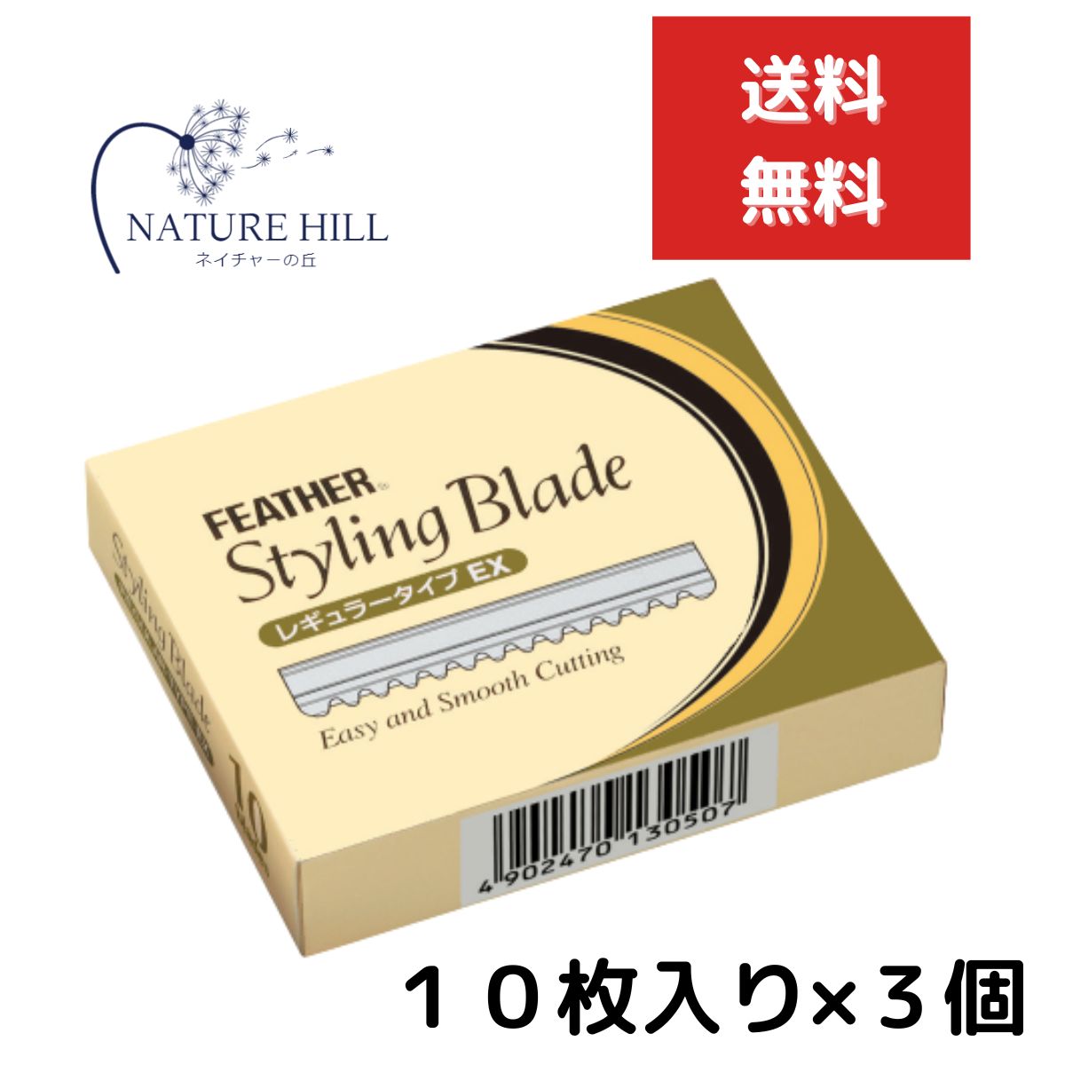 フェザー スタイリングブレイド レギュラータイプEX 10枚入 3個セット CGEX-10 フェザースタイリングレザー用替え刃10枚入り