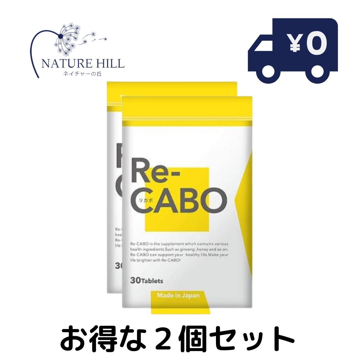 Re-CABO リカボ 30粒 2個セット サプリ サプリメント ダイエット サポート ダイエットサプリ 食事制限 ..