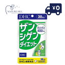 DHC ザンシゲンダイエット 30日分 dhc 