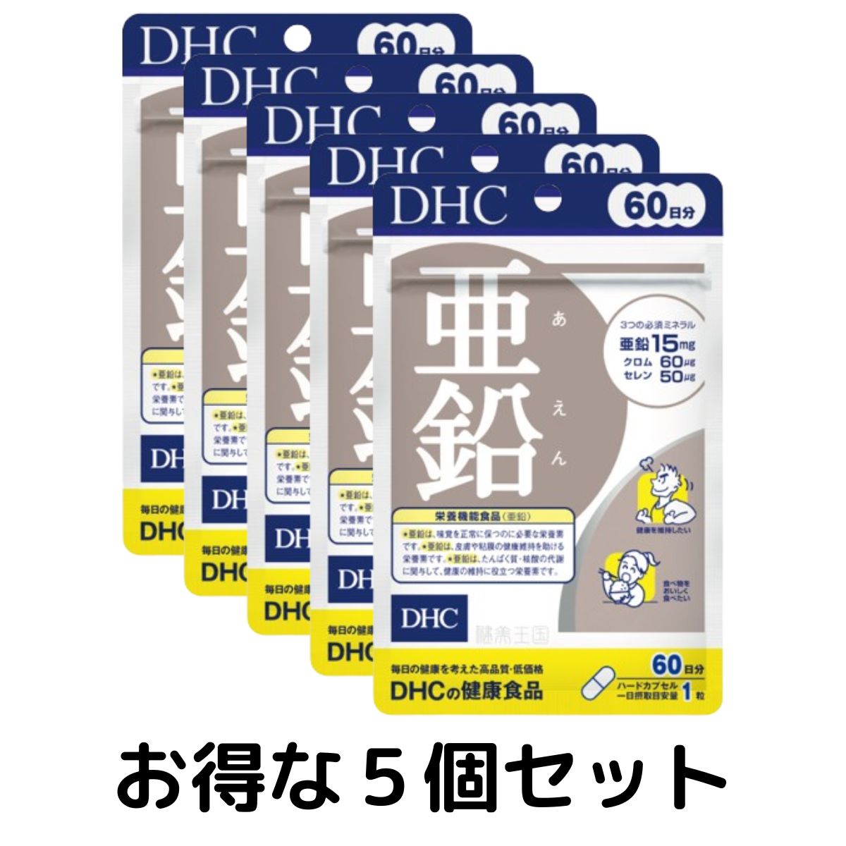 5個セット　DHC 亜鉛 30日 送料無料 