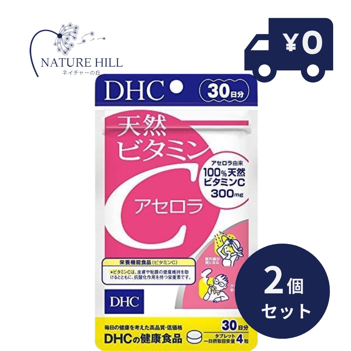 DHC 天然ビタミンC アセロラ 30日分 120粒 2個セット ビタミンC サプリメント ディーエイチシー 栄養機..