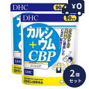 DHC カルシウム ＋CBP 90日分 360粒 ×2 ディーエイチシー 栄養機能食品 カルシウム サプリメント サプリ カルシウム ビタミンD 健康サプリ 粒タイプ 健康食品