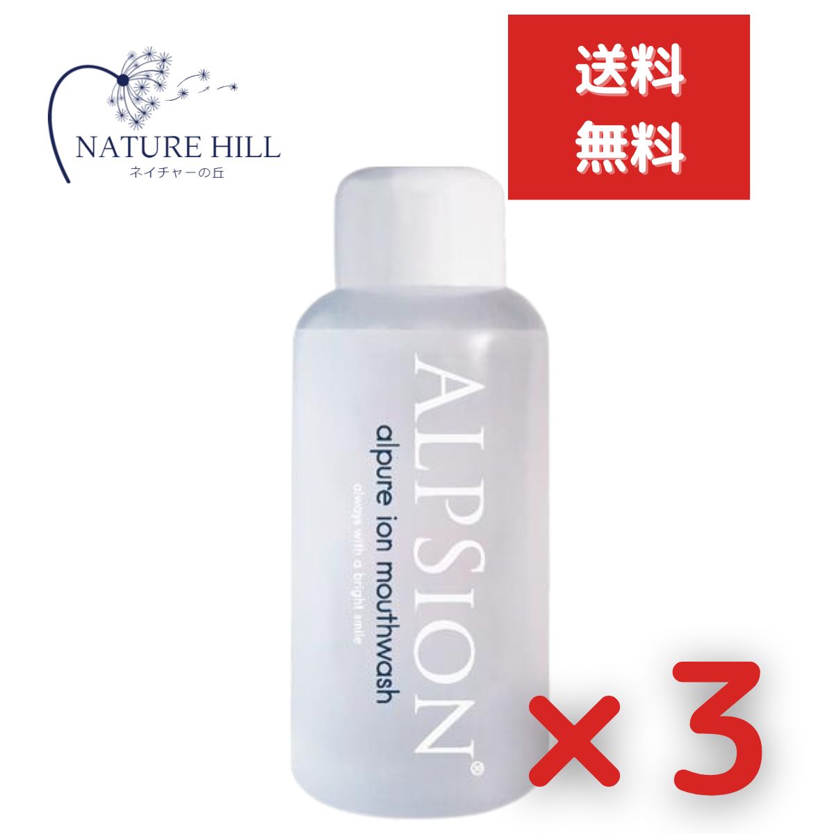 アルピジョン アルピュア イオンマウスウォッシュ 洗口液 500mL 3個セット 口内洗浄 歯周病 口 口臭ケア メンズ ブレスケア レディース 歯 ホワイトニング 歯磨き オーラルケア イオンケア