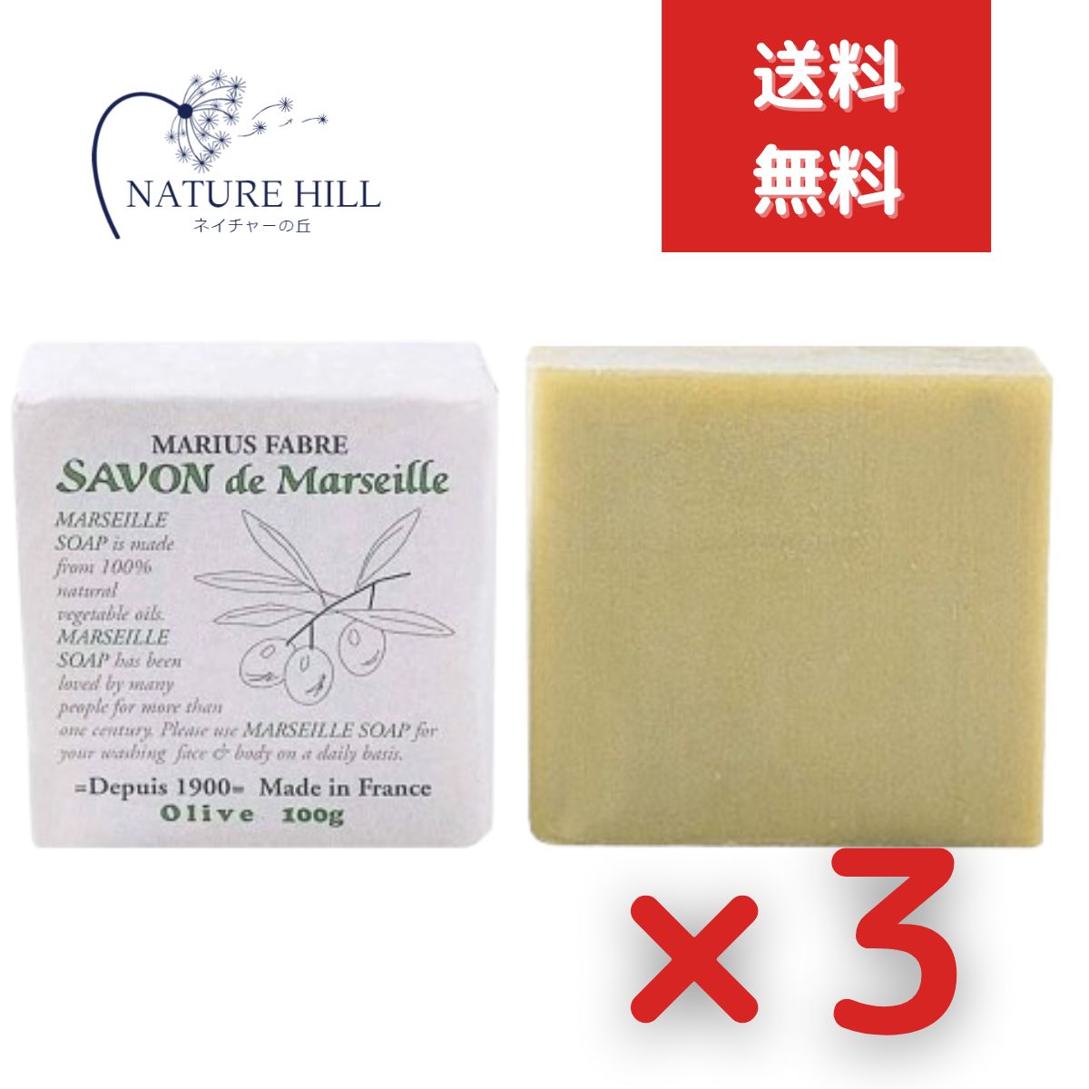 マルセイユ石鹸 オリーブ 100g 3個セット [サボンドマルセイユ 無香料タイプ オリーブ石鹸 石