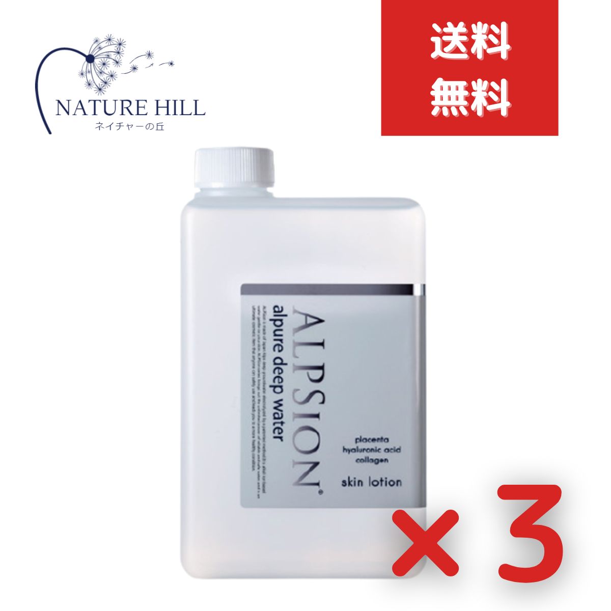 アルピジョン アルピュア ディープウォーター1000ml 詰替え用 3個セット　化粧水　ヒアルロン酸 コラーゲン プラセンタ ミネラルイオン還元水 潤い スキンケア 毛穴汚れ 黒ずみ アトピー肌