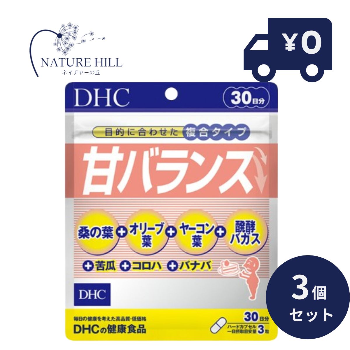 DHC サプリメント 甘バランス 30日分 3個セット ディーエイチシー 健康食品 ヘルスケア 糖分 植物由来 生活習慣 桑の葉 オリーブリーフ ヤーコン葉 苦瓜 コロハ バナバ