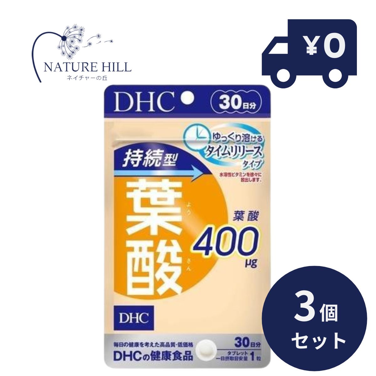 DHC サプリメント 持続型葉酸 30日分　3個セット ディーエイチシー 健康食品　dhc サプリメント ビタミン 女性 タイムリリース 葉酸サプリ 持続型 葉酸 食事で不足 妊婦 産前 ビタミンb