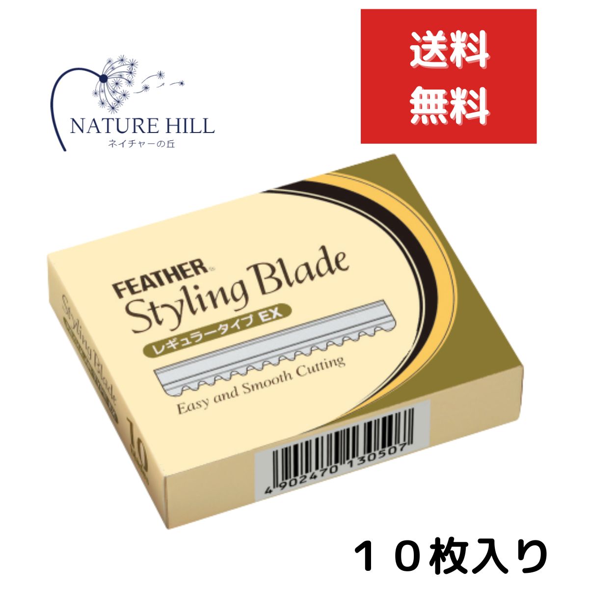 フェザー スタイリングブレイド レギュラータイプEX 10枚入 CGEX-10 フェザースタイリングレザー用替え刃10枚入り