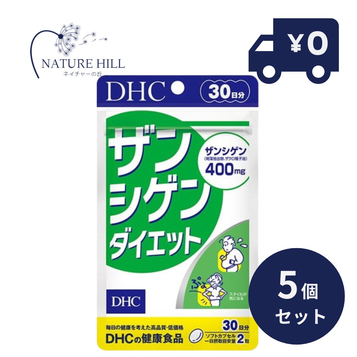 DHC ザンシゲンダイエット 30日分 5個