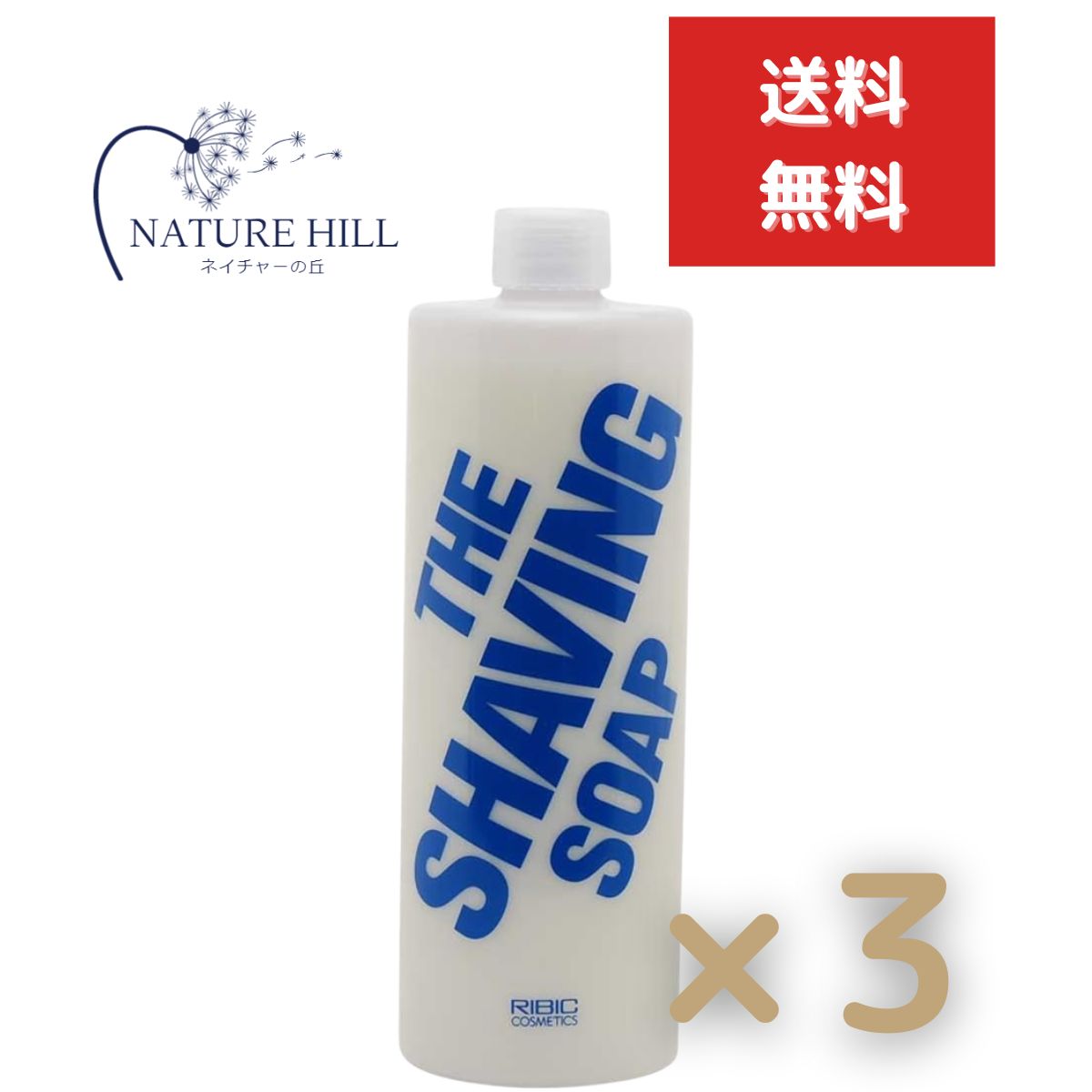 RIBIC ザ・シェービングソープ 業務用 500ml 3個セット 髭剃り ひげそり フェイスケア