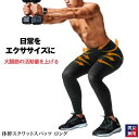 ダイエット 体幹スクワットスパッツ ロング 大学の先生監修 スクワット効果 男女兼用 活動量20%UP 美尻 エクササイズ 上げ下げ ウエストまわり 股関節