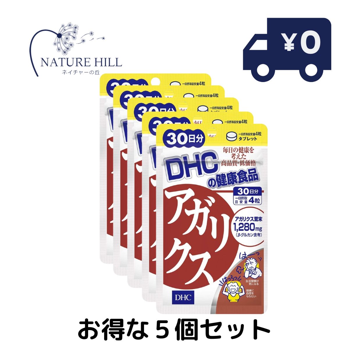 DHC アガリクス 30日分 5個セット アガリクス茸末 サプリメント サプリ 健康食品 ディーエイチシー 酵母 βグルカン きのこ ベータグルカン キノコ　ディーエイチシー サプリメント