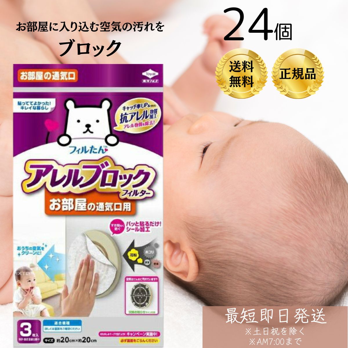 東洋アルミ アレルブロック フィルター PM2.5対応 お部屋の通気口用 3枚入 ×24個セット