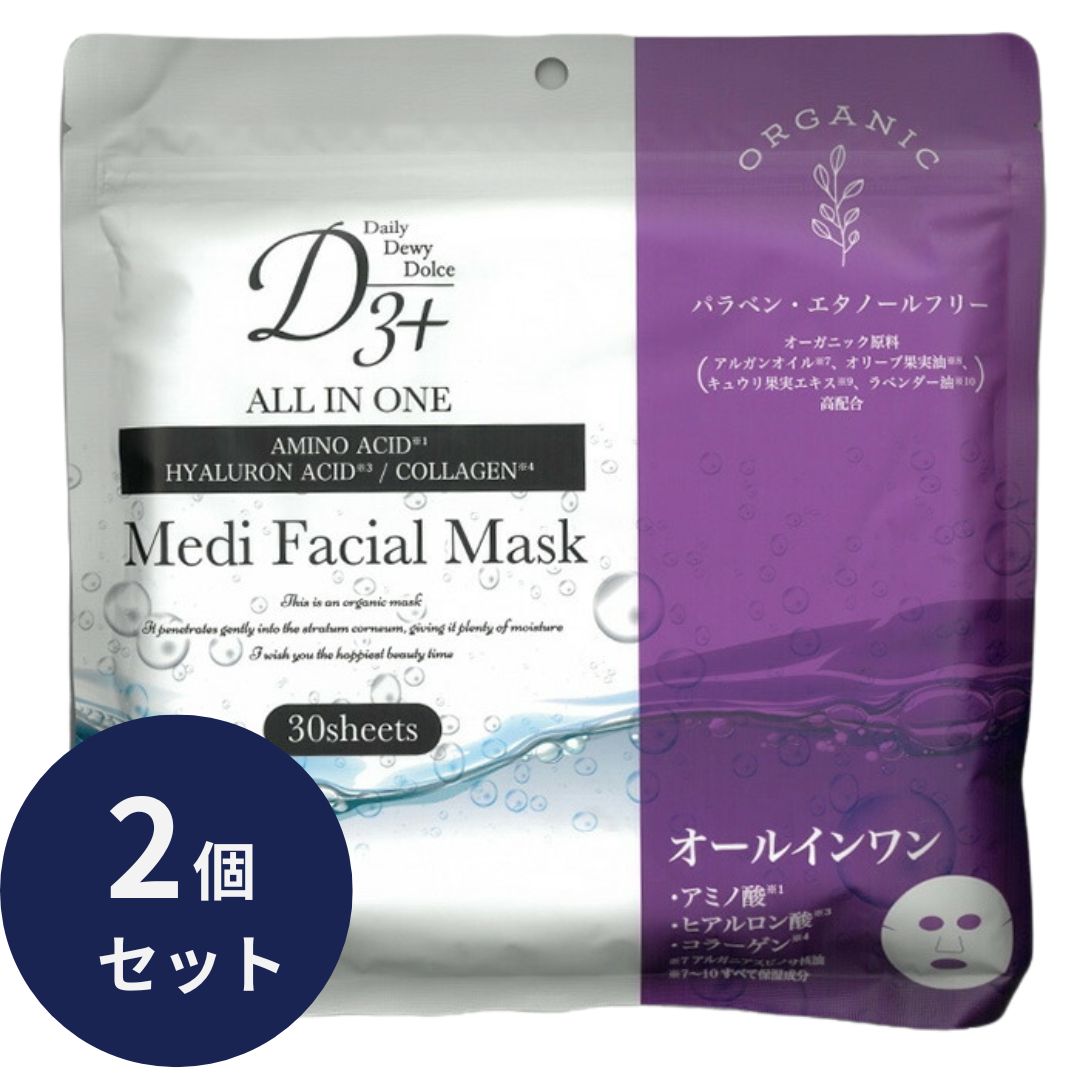 パック フェイスマスク マスクパック オールインワン 2個セット エクソソーム オールインワン UVケア パラベンフリー エタノールフリー 30枚入り 大容量 ...