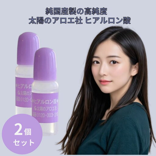 太陽のアロエ社 ヒアルロン酸 原液 10ml 2個セット 美容液 原液 原料 スキンケア コスメ 化粧品 基礎化粧品 保湿 乾燥 ヘアケア リップケア ボディケア 化粧品 コスメ 手作り化粧品 無着色 太陽のアロエ社 ヒアルロン酸 原液 10ml 2個セット 美容液 原液 原料 スキンケア コスメ 化粧品 基礎化粧品 保湿 乾燥 ヘアケア リップケア ボディケア 化粧品 コスメ 手作り化粧品 無着色