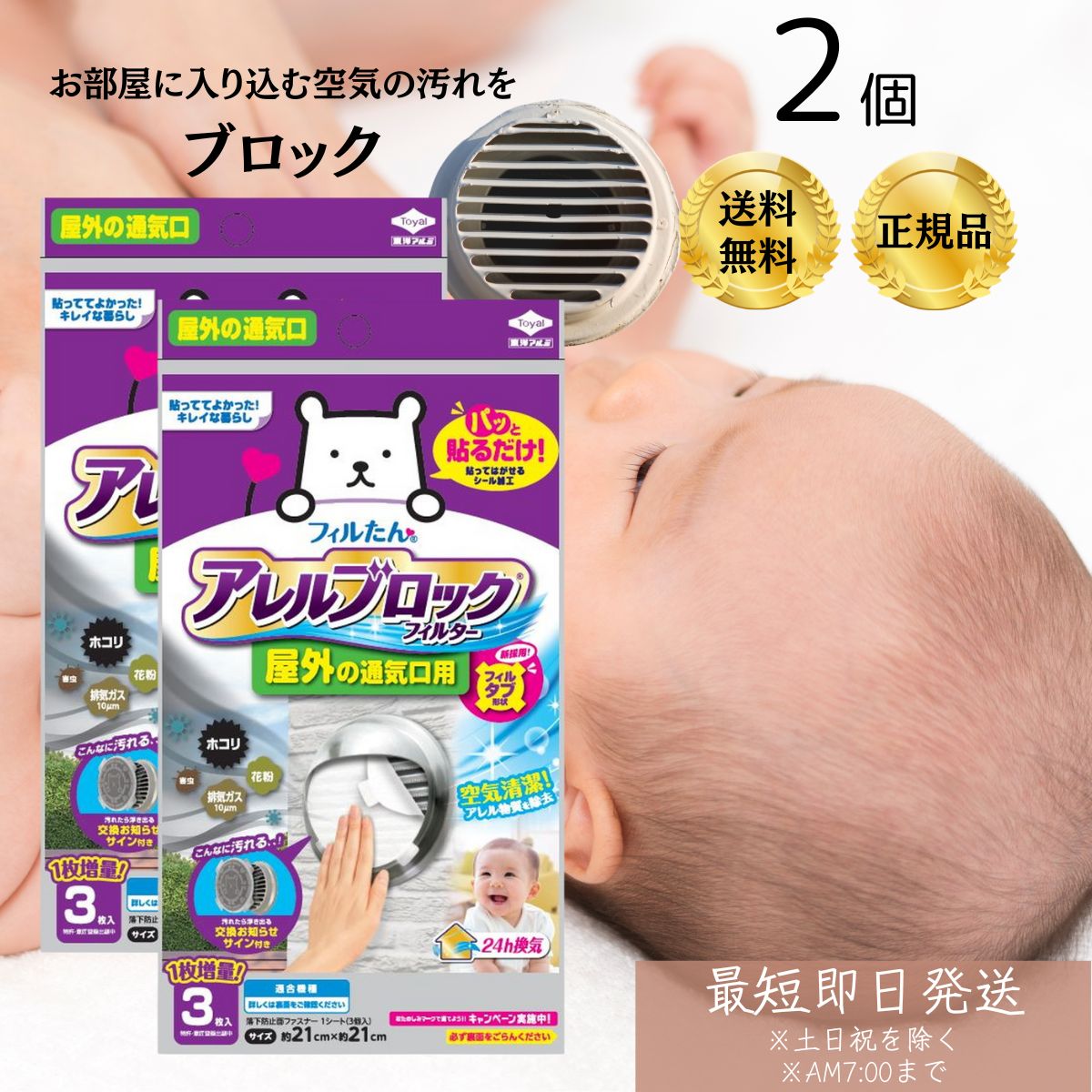 東洋アルミ フィルたん アレルブロックフィルター 屋外の通気口用 3枚 ×2個セット お部屋に入り込 ...