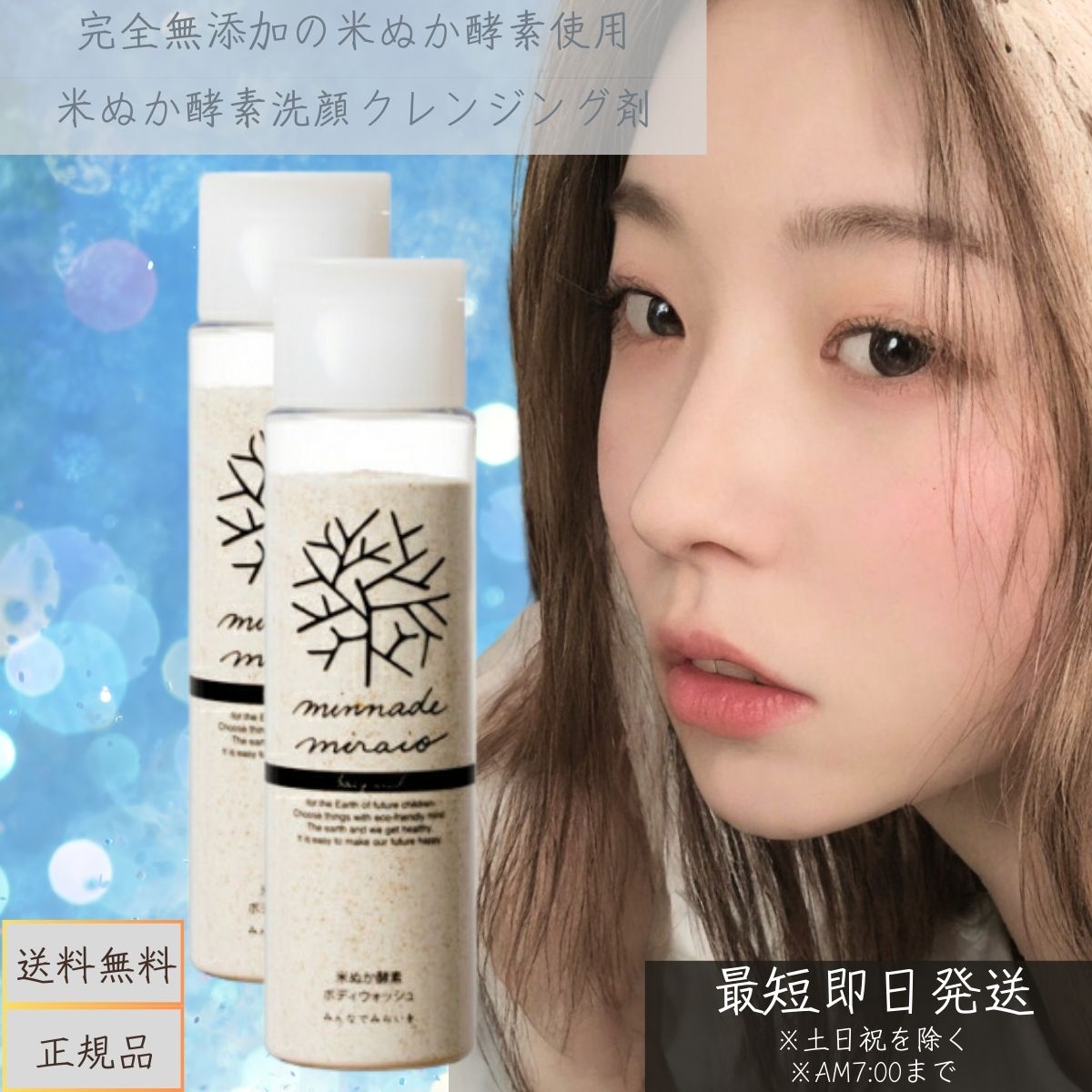 2個セット みんなでみらいを 米ぬか酵素 洗顔クレンジング 70g 本体 minnade miraio W洗顔不要 角栓 洗顔石けん 毛穴の汚れや角栓もキレイ