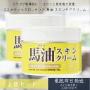 ロッシモイストエイド馬油スキンクリーム(220g) 2個セット コスメテックスローランド ボディケア ハンドケア 保湿 化粧品 基礎化粧品 肌のお手入れ ハンド...