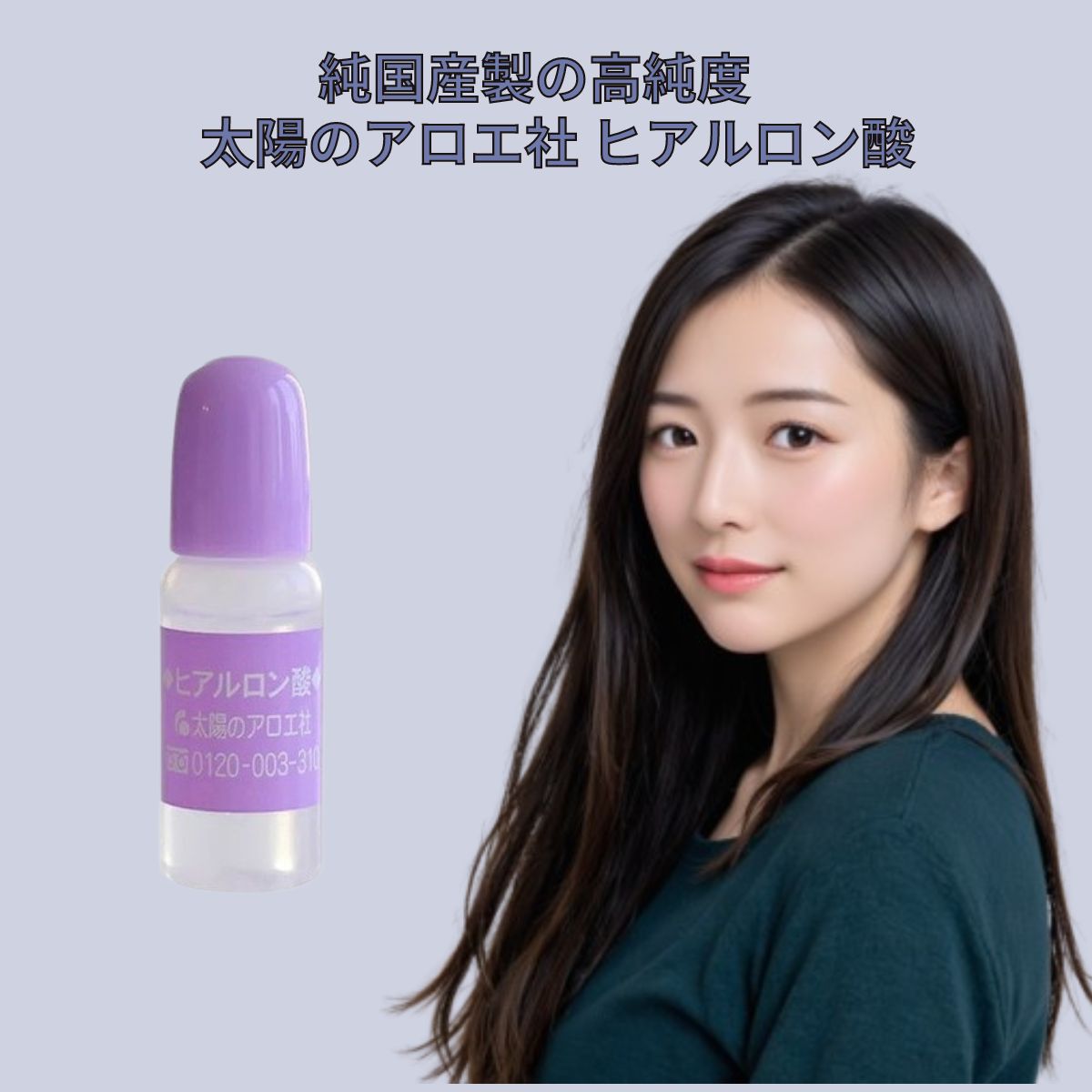 太陽のアロエ社 ヒアルロン酸 原液 10ml 美容液 原液 原料 スキンケア コスメ 化粧品 基礎化粧品 保湿 乾燥 ヘアケア リップケア ボディケア 化粧品 ...
