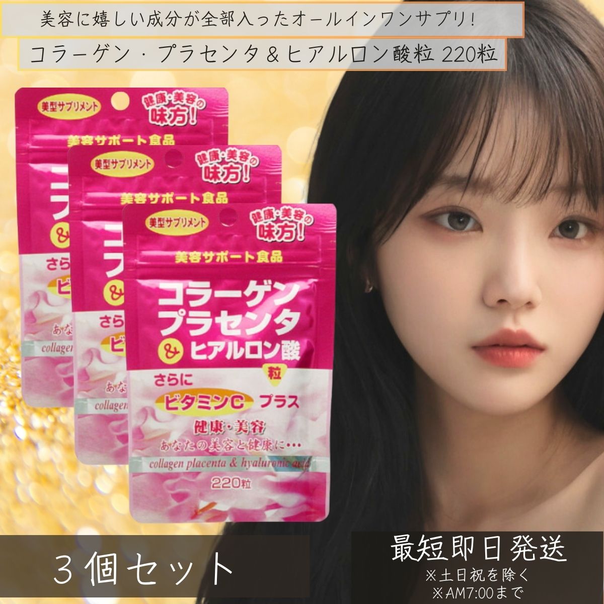 コラーゲン・プラセンタ&ヒアルロン酸粒 220粒 3個セット | コラーゲン collagen 飲むコラーゲン ヒアルロン酸 プラセンタ placenta プラ...